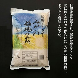 【ふるさと納税】＜定期便 3回＞ 米 5kg 新潟《 阿賀町モンド受賞米 食べ比べ定期便 》 令和5年産 5kg × 1袋 | 奥阿賀 稲穂の舞 東蒲幻米 毎月 食べ比べ こしひかり 白米 精米 送料無料 お取り寄せ お米 金賞受賞 最高金賞受賞 ※毎月20日頃発送･･･ 画像2