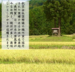 【ふるさと納税】《先行受付》 米 15kg 新潟県産 コシヒカリ 令和4年産 5kg × 3袋 奥阿賀 | こしひかり ファーストクラス機内食採用産地 白米 精米 送料無料 お取り寄せ お米 ※2022年10月中旬頃より発送･･･ 画像2