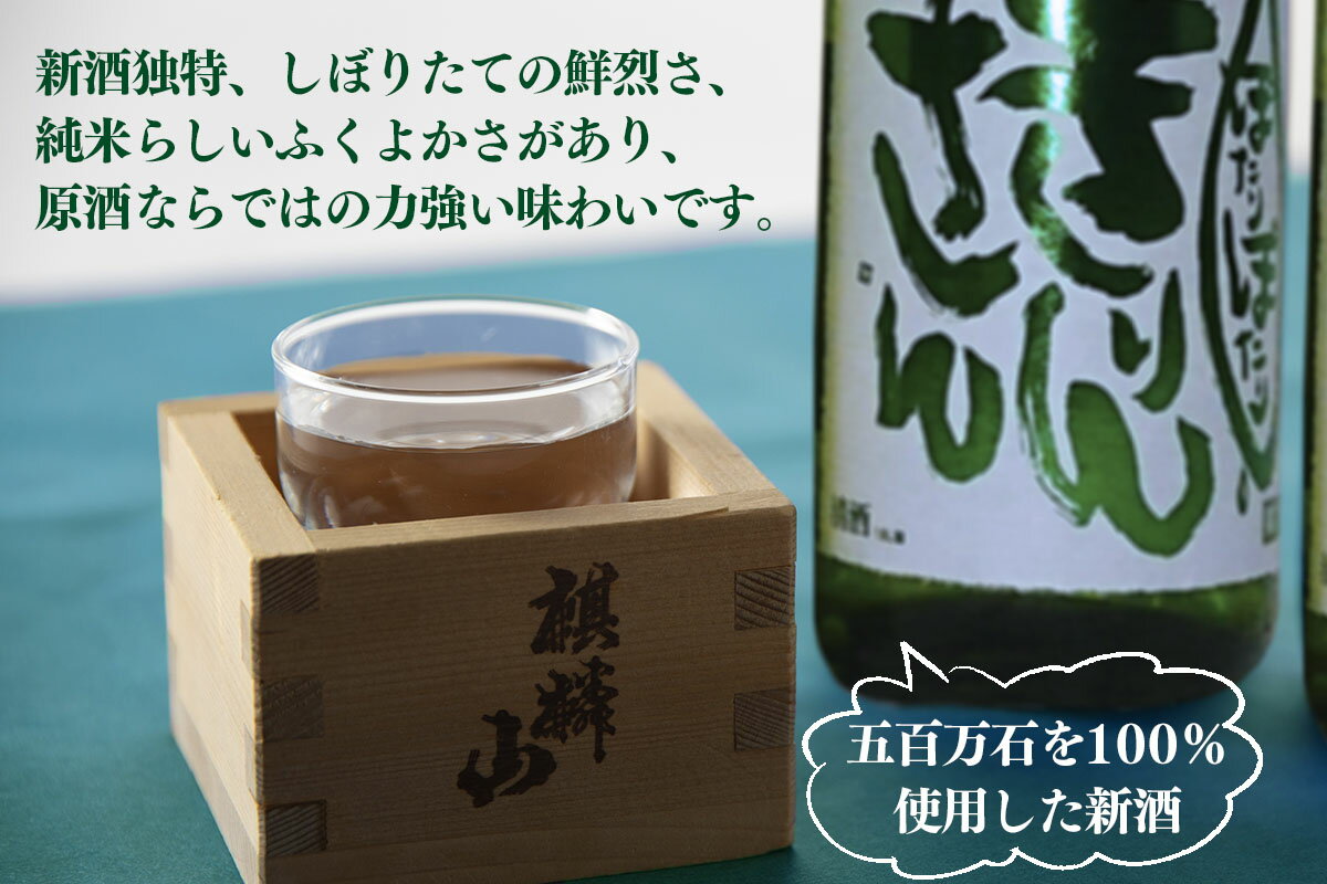 【ふるさと納税】日本酒 新潟 《麒麟山》 1800ml 1本 ぽたりぽたりきりんざん 五百万石 純米吟醸 原酒 生 | 国産米使用 精米歩合55% 阿賀 清酒 地酒 ギフト お歳暮 プレゼント 送料無料