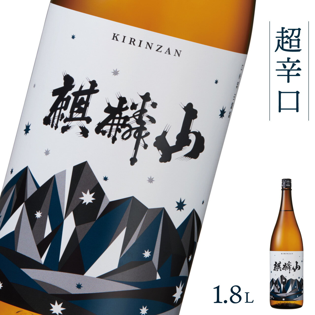 日本酒 新潟 [麒麟山] 1800ml 超辛口 普通酒 たかね錦 | 国産米使用 精米歩合60% 阿賀 清酒 地酒 ギフト プレゼント 送料無料 化粧箱入