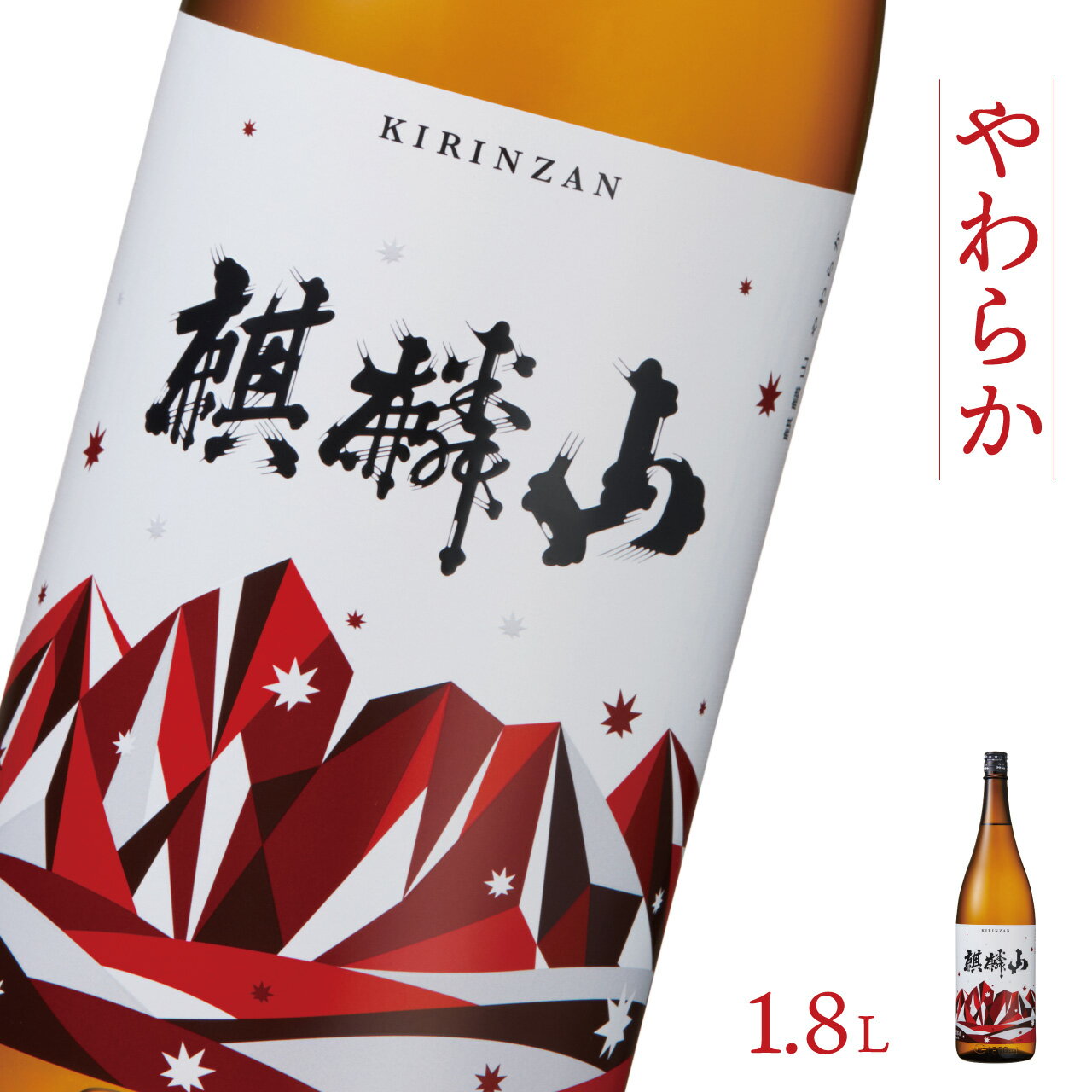 日本酒 新潟 [麒麟山] 1800ml やわらか 純米酒 超淡麗 | 国産米使用 阿賀 清酒 地酒 ギフト プレゼント 送料無料 化粧箱入