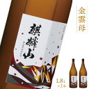 【ふるさと納税】日本酒 新潟 《麒麟山》 1800ml 2本セット 金雲母 純米吟醸 五百万石 | 国産米使用 精米歩合55％ 阿賀 清酒 地酒 ギフト プレゼント 送料無料 化粧箱入