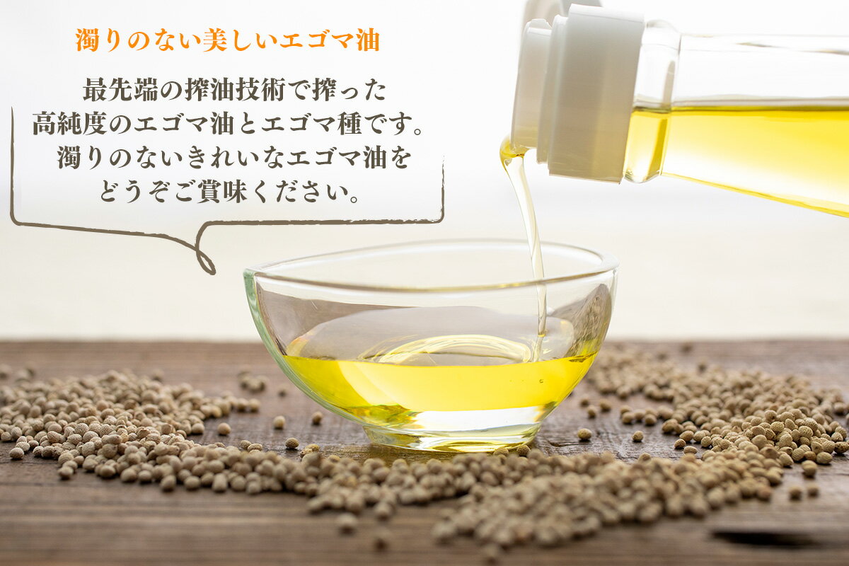 【ふるさと納税】 えごま油 国産 低温圧搾 新潟 阿賀 エゴマ 調味料 110ml × 3本 セット 北越ファーム 送料無料