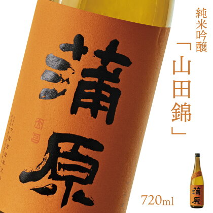 日本酒 新潟 《下越酒造》 720ml 蒲原 純米吟醸 生 原酒 山田錦 | 国産米使用 精米歩合50％ 阿賀 清酒 地酒 ギフト お歳暮 プレゼント 送料無料