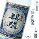 10位! 口コミ数「0件」評価「0」日本酒 新潟 《下越酒造》 ほまれ麒麟 特別純米 720ml 五百万石 | 国産米使用 阿賀 清酒 地酒 ギフト プレゼント 送料無料 くら･･･ 