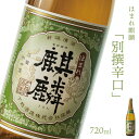 日本酒 新潟 《下越酒造》 ほまれ麒麟 別撰辛口 720ml 五百万石 | 国産米使用 阿賀 清酒 地酒 ギフト プレゼント 送料無料