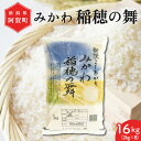 米 16kg 新潟県産 コシヒカリ 「みかわ稲穂の舞」 令和5年産 2kg×8袋 阿賀 三川 | こしひかり 白米 精米 送料無料 お取り寄せ お米