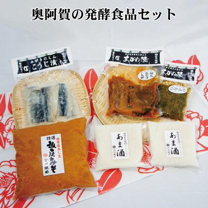 発酵食品 味噌漬け 新潟 阿賀 味噌 こうじ 糀 宮川糀や 無添加 にしん 山椒 ふきのとう 漬物 甘酒 あま酒 調味料 　食べ比べ セット 送料無料