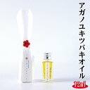 製品仕様 商品名 【ふるさと納税】アガノユキツバキオイル　12ml 名称 雪椿油 商品内容 阿賀町産雪椿油 内容量・個数 ・アガノユキツバキオイル　12ml×1本 原材料 雪椿油(新潟県阿賀町産) 賞味期限 製造日より2年 ※別途商品ラベルに記載 保存方法 常温 配送方法 常温 商品説明 &#12316;阿賀町が発見・発祥の地とされる雪椿の種から搾れるピュアオイルです。&#12316; 雪椿は日本海側の一部の地域でしか生育しない希少性のある植物です。 この大変貴重な雪椿の種から丁寧に油を搾りました。 オレイン酸やビタミンEをといった有効成分が含まれております。 是非ご賞味ください。 &#12316;癖がなく様々な料理にお使いいただけます！&#12316; 〇ドレッシングのようにサラダにかけて 〇ご飯を炊く前に数滴入れて（お米がふっくらします） 〇たれや調味料と一緒に混ぜて 〇パンやうどんなど粉物の生地に練りこんで などなど、色々な料理にお使いいただけます。 &#12316;雪椿発見発祥の地から貴重なユキツバキオイルをお届けします。&#12316; 雪椿は約100年前に阿賀町にある麒麟山という山で発見され、それまで知られていた椿とは異なることが判明し、雪椿と名付けられました。雪が降る厳しい冬を乗り越え春に満開の花を咲かせます。 このような魅力ある雪椿、そしてその花にゆかりのある阿賀町を一人でも多くの方々に知ってもらいたいという思いを胸に私たちは日々活動し、商品開発をしております。 ぜひ商品をお手に取っていただき、雪椿、そして阿賀町にご興味を持っていただければ幸いです。 販売・製造元 株式会社 巴山組 新潟県東蒲原郡阿賀町九島1270 ・ふるさと納税よくある質問はこちら ・寄附申込みのキャンセル、返礼品の変更・返品はできません。あらかじめご了承ください。【ふるさと納税】 雪椿油 国産 新潟 阿賀 調味料 12ml × 1本 ユキツバキオイル 非加熱圧搾法 サラダ ドレッシング 送料無料