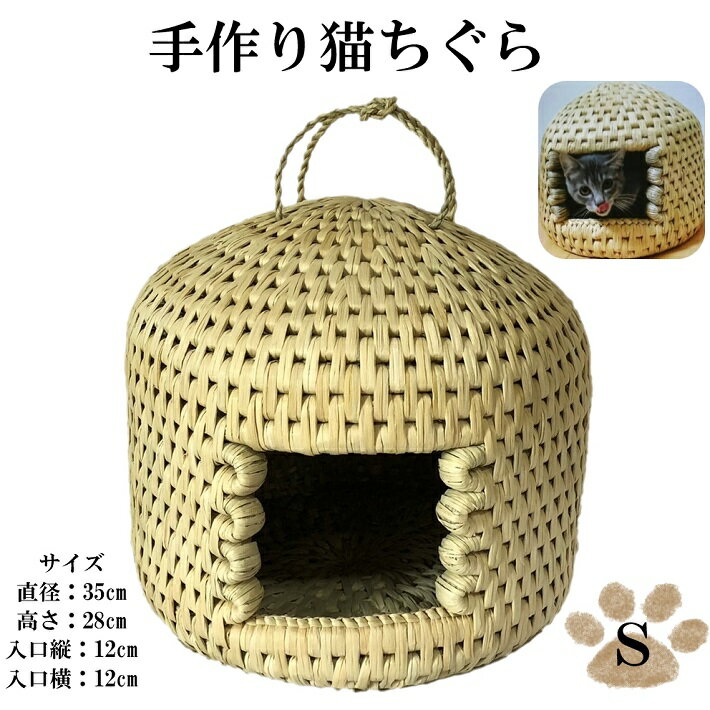 手作り猫ちぐら Sサイズ 猫ちぐら工房げん