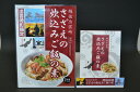 【ふるさと納税】さざえの炊込みご飯の素 【ふるさと納税】さざえの炊込みご飯の素