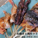 26位! 口コミ数「0件」評価「0」浜焼き4種セット　サバ　イカ　赤魚　アナゴ　串焼き　各1束　計4束　石井鮮魚店