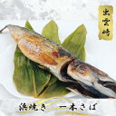 29位! 口コミ数「0件」評価「0」磯田鮮魚店の「浜焼き1本さば」