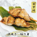 【ふるさと納税】磯田鮮魚店の「浜焼きさば　切り身」1束3本入