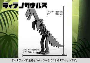 【ふるさと納税】ダイナソーフィギア ティラノサウルス親子セット