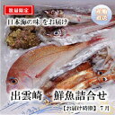 21位! 口コミ数「0件」評価「0」出雲崎　鮮魚詰め合わせ