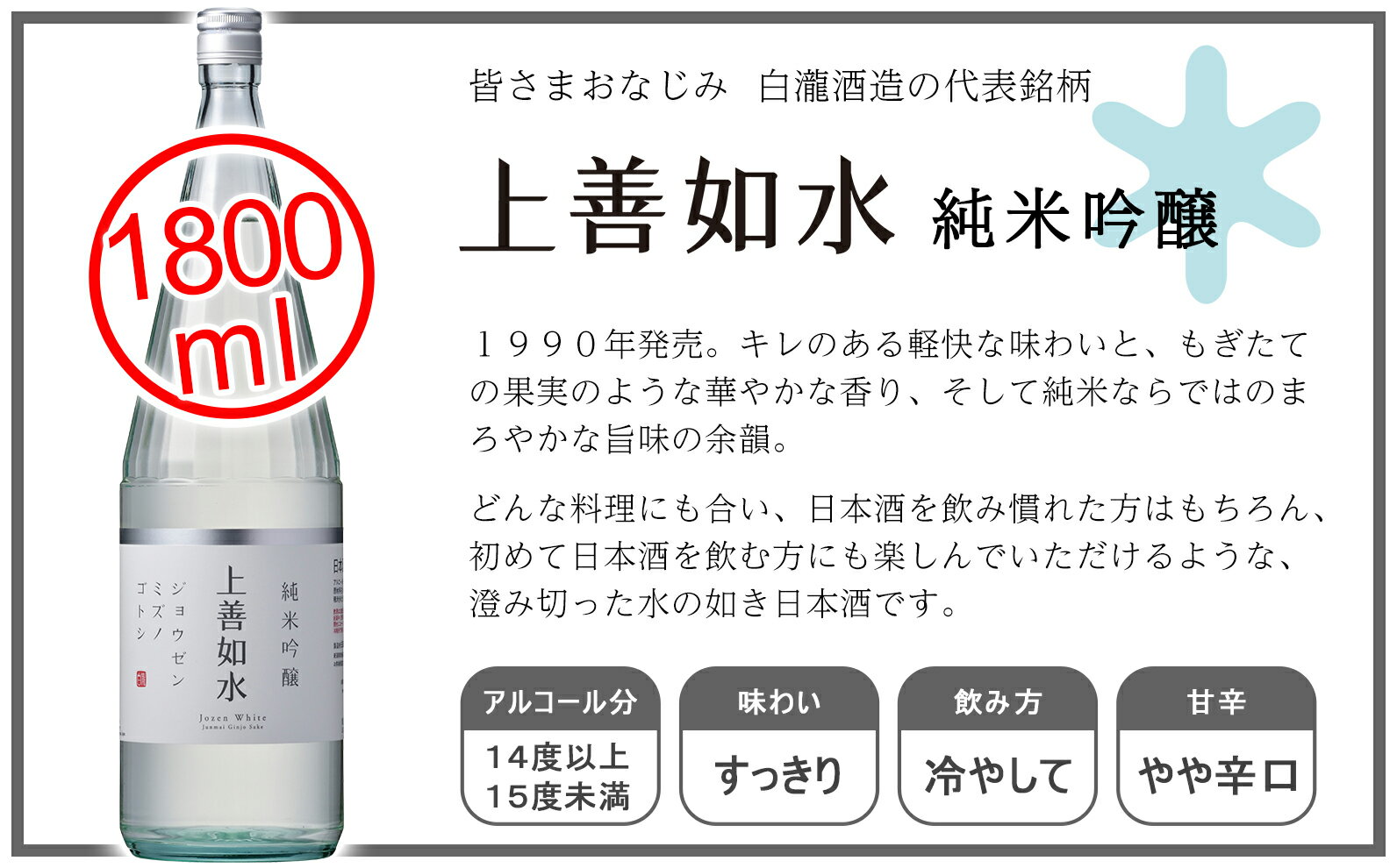 【ふるさと納税】白瀧酒造 定番商品 詰め合わせ 1800ml×6本｜ 湊屋藤助 純米大吟醸　上善如水 純米大吟醸　魚沼 純米　白瀧 純米 ｜日本酒 飲み比べセット ギフト 純米大吟醸 純米吟醸 純米酒 端麗辛口 越後湯沢 湯沢町 新潟県【地酒】