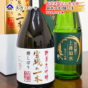 21位! 口コミ数「0件」評価「0」【地域限定酒】 白瀧酒造 飲み比べセット 宣機の一本 槽搾り純米大吟醸 720ml×1本 越淡麗の上善如水 純米大吟醸 720ml×1本 ｜･･･ 