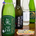 【ふるさと納税】越後湯沢の地酒 白瀧酒造 バラエティセットA1｜湊屋藤助 630ml×1本 越淡麗の上善如水 720ml×1本 上善如水 純米吟醸 720ml×1本 魚沼 純米 720ml×1本｜飲み比べセット 純米大吟醸 純米吟醸 日本酒 清酒 南魚沼 湯沢町 越後湯沢 新潟県【地酒】