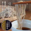 22位! 口コミ数「0件」評価「0」大源太雪室蕎麦「蕎麦湯も楽しめる香り立つ十割蕎麦」【地場産品】