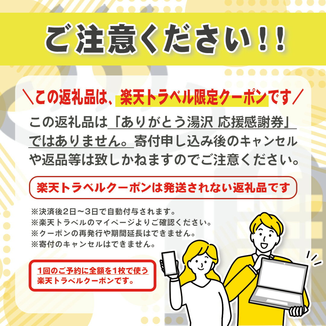 【ふるさと納税】新潟県湯沢町の対象施設で使える楽天トラベルクーポン 寄附金額1,000,000円【楽天】越後湯沢 新潟県 南魚沼 旅行券 宿泊券 旅行 トラベル クーポン チケット 金券 ホテル 旅館 リゾート 国内旅行 宿泊 観光 スキー スノーボード 苗場 全国旅行支援その2