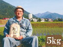 【ふるさと納税】 令和3年産 谷川連峰の清流で育った「福ちゃん米」 精米5kg 【湯沢産コシヒカリ】