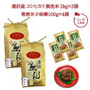 18位! 口コミ数「0件」評価「0」3ヶ月定期便 令和5年産 湯沢産コシヒカリ 無洗米2kg×2袋（計4kg）・食べる味噌 青唐辛子味噌 100g×4袋のセット 魚沼最上流域 ･･･ 