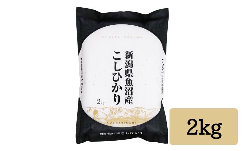 令和5年産「雪蔵仕込み」 精米2kg [湯沢産コシヒカリ]南魚沼産 こしひかり