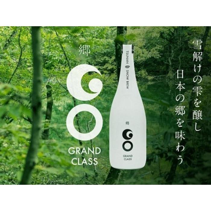 【ふるさと納税】郷（GO）GRAND CLASS　720ml【ISC2021 Bronze受賞】