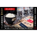 【ふるさと納税】【2025年産新米】津南満喫セット『満作米2種各1kgと津南の天然水6本』