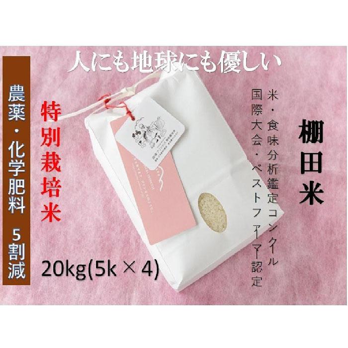 6位! 口コミ数「0件」評価「0」魚沼産コシヒカリ　苗場プリンセス　特別栽培米　農薬化学肥料5割減　精米20kg（5kg×4) | お米 こめ 白米 食品 人気 おすすめ 送･･･ 