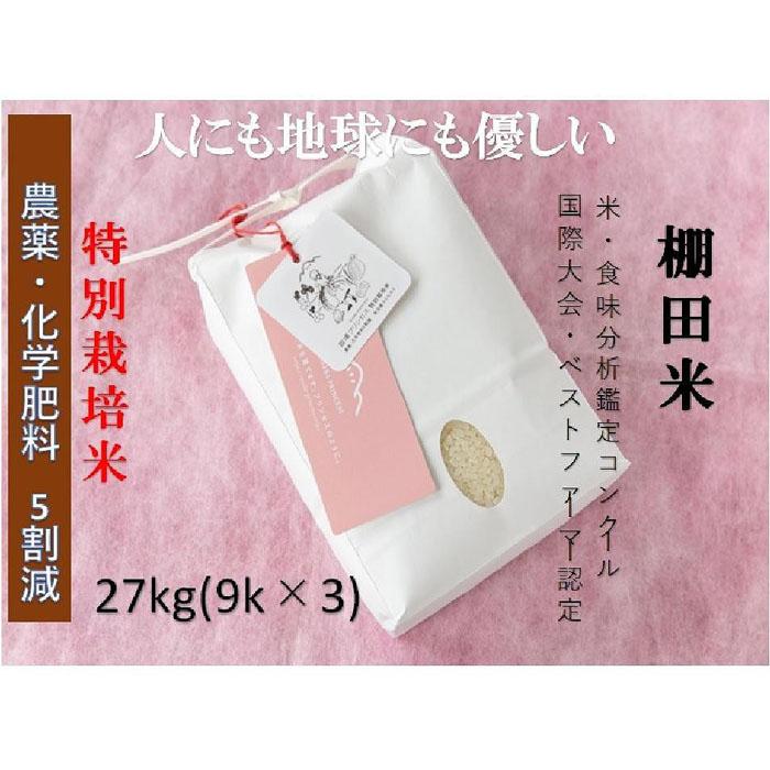 12位! 口コミ数「0件」評価「0」魚沼産コシヒカリ　苗場プリンセス　特別栽培米　農薬化学肥料5割減　精米27kg（9kg×3） | お米 こめ 白米 食品 人気 おすすめ 送･･･ 