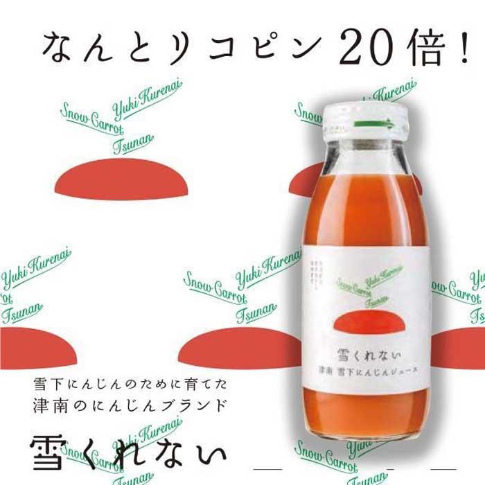 [ 令和6年産 先行予約 ]なんとリコピン20倍!雪下にんじんジュース『雪くれない』 200ml × 20本入り