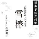 【ふるさと納税】【頒布会】令和6年産新米予約 期間限定 最高