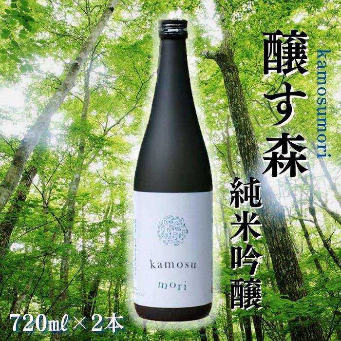 19位! 口コミ数「0件」評価「0」【苗場酒造】醸す森 純米吟醸 生酒720ml×2本