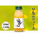 40位! 口コミ数「0件」評価「0」完熟りんごジュース200ml×10本 | 飲料 ドリンク 食品 人気 おすすめ 送料無料