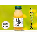 43位! 口コミ数「0件」評価「0」完熟りんごジュース200ml×20本 | 飲料 ドリンク 食品 人気 おすすめ 送料無料