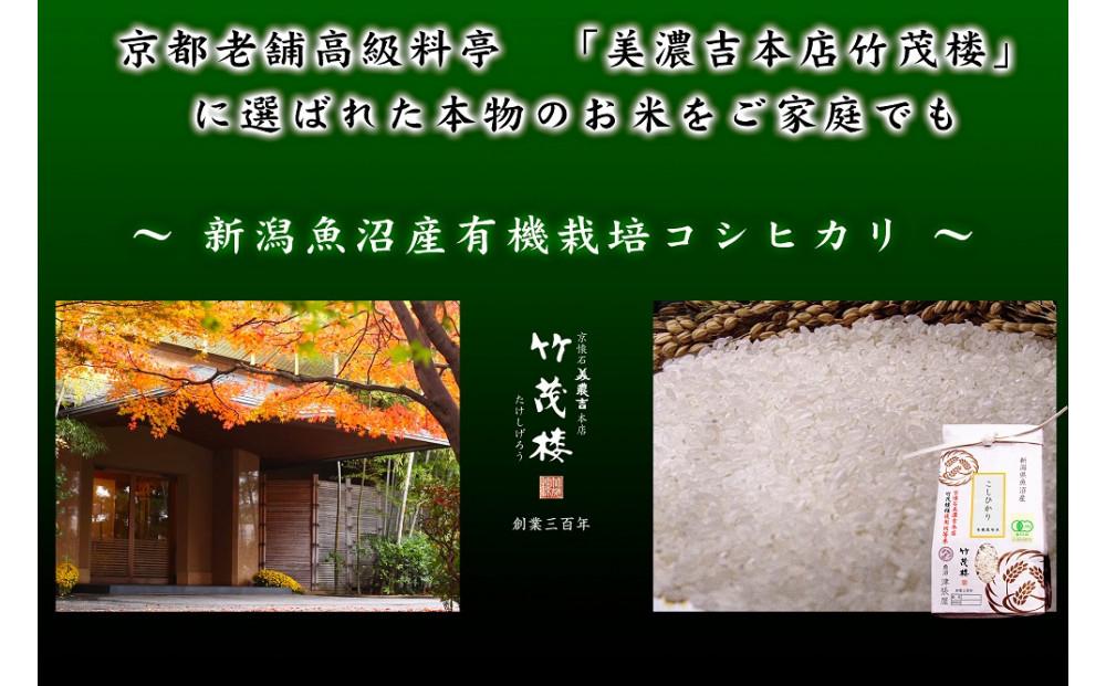 [令和7年産米]魚沼津張屋 有機栽培魚沼産コシヒカリ2kg×1袋 株式会社ごはん