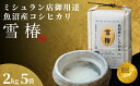 【ふるさと納税】【2025年産新米】最高級魚沼産コシヒカリ「雪椿」10kg (2kg×5袋) 特別栽培米