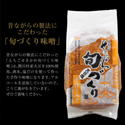 【ふるさと納税】えちごせきかわ旬づくり味噌(1kg×3袋)【配送不可地域：離島】【1085604】 2