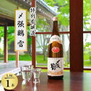 5位! 口コミ数「0件」評価「0」〆張鶴 雪 1800ml×1本【1239598】