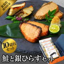 【ふるさと納税】鮭と銀ひらすセット(鮭味噌漬け2切入×2袋、鮭焼き漬け2切入×2袋、銀ひらす塩麹漬け2切入×1袋)【配送不可地域：離島】【1390424】･･･