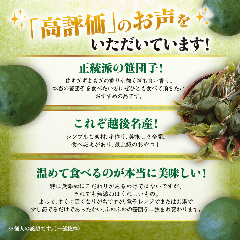 【ふるさと納税】手作りのもちもち笹団子20個入り!絶品の味わい_ 和菓子 笹団子 団子 スイーツ お菓子美味しい 人気 おすすめ 送料無料 【配送不可地域：離島・沖縄県】【1085596】