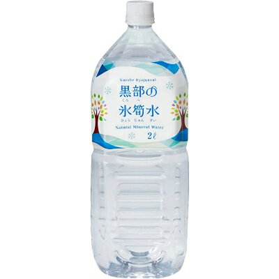 黒部の氷筍水 2L×6本