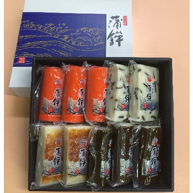【ふるさと納税】富山の蒲鉾詰合せ(中型10本入)【配送不可地域:離島】【1236090】 【ふるさと納税】富山の蒲鉾詰合せ(中型10本入)【配送不可地域:離島】【1236090】