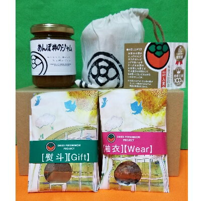 【ふるさと納税】干柿4種セット【配送不可地域:離島】【1237379】