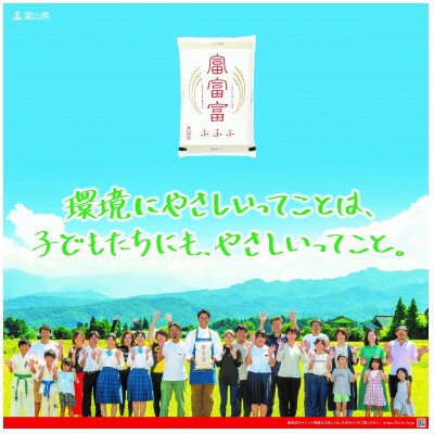 【ふるさと納税】富山の新しいお米「富富富(ふふふ)」令和4年産 5kg×2、合計10kg【1296611】