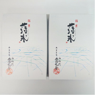 五郎丸屋の薄氷 20枚入×2個