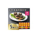 【ふるさと納税】【ギフト包装対応】昆布巻詰め合わせ(5種×各1本) | 魚介類 水産 食品 人気 ギフト おすすめ 送料無料
