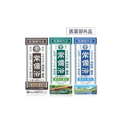 【医薬部外品】薬用生薬浴常備浴3種 | 医薬部外品 常備浴 入浴剤 人気 おすすめ